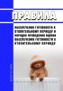Правила обеспечения готовности к отопительному периоду и Порядок проведения оценки обеспечения готовности к отопительному периоду 2025 год. Последняя редакция