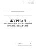 Журнал изготовления буронабивных (буросекущихся) свай