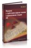 Обращение с отработавшим ядерным топливом и радиоактивными отходами АЭС