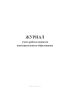 Журнал учета работы педагога дополнительного образования