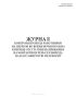 Журнал контроля прохода работников на перегон во время ночного окна в период отсутствия напряжения на контактном рельсе и выхода на пассажирскую платформу (форма ДУ-6 МЕТРО)