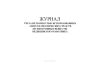 Журнал учета не полностью использованных ампул наркотических средств (психотропных веществ) медицинского работника
