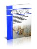 РД 34.20.702 Инструкция по учету, сбору, хранению и сдаче в государственный фонд серебра в виде лома и отходов, получаемых при сборке изношенных серебросодержащих узлов и деталей электроаппаратуры, приборов и иных изделий 2025 год. Последняя редакция