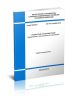 СП 432.1325800.2019 Покрытия огнезащитные. Мониторинг технического состояния 2025 год. Последняя редакция