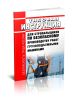 РД 10-107-96 Типовая инструкция для стропальщиков по безопасному производству работ грузоподъемными машинами 2025 год. Последняя редакция