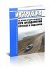 Инструкция по мерам предосторожности при преодолении спусков и подъемов