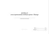 Журнал учета проведения учебных тревог "Пожар"