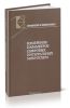Измерение параметров цифровых интегральных микросхем