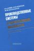 Производственные системы с искусственным интеллектом