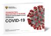 Профилактика, диагностика и лечение новой коронавирусной инфекции COVID-19