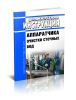 Должностная инструкция аппаратчика очистки сточных вод