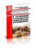 СанПиН 2.4.2.2821-10 Санитарно-эпидемиологические требования к условиям и организации обучения в общеобразовательных учреждениях