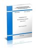 СП 84.13330.2016 Трамвайные пути. Актуализированная редакция СНиП III-39-76 2025 год. Последняя редакция