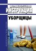 Должностная инструкция уборщицы
