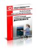 СП 3.5.1378-03 Санитарно-эпидемиологические требования к организации и осуществлению дезинфекционной деятельности