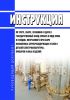РД 34.20.702 Инструкция по учету, сбору, хранению и сдаче в государственный фонд серебра в виде лома и отходов, получаемых при сборке изношенных серебросодержащих узлов и деталей электроаппаратуры, приборов и иных изделий 2025 год. Последняя редакция