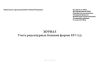 Журнал учета рецептурных бланков формы 107-1/у