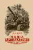Наша артиллерия