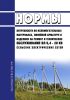 РД 34.10.392-88 Нормы потребности во вспомогательных материалах, линейной арматуре и изделиях на ремонт и техническое обслуживание ВЛ 0,4 - 20 кВ сельских электрических сетей 2025 год. Последняя редакция