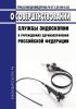 О совершенствовании службы эндоскопии в учреждениях здравоохранения Российской Федерации 2025 год. Последняя редакция