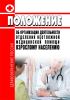 Положение об организации деятельности отделения неотложной медицинской помощи взрослому населению