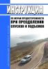 Инструкция по мерам предосторожности при преодолении спусков и подъемов