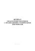 Журнал ознакомления работников с организационно-техническими документами