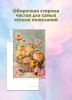 Набор мини открыток "С Пасхой"