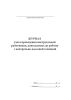 Журнал учета проведения инструктажей работников, допускаемых до работы с контрольно-кассовой техникой