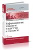 Информационные технологии в педагогике и психологии