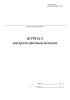 Журнал контроля цветным методом