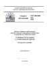 СТО 79814898 121-2009 Детали и элементы трубопроводов атомных станций из коррозионно-стойкой стали на давление до 2,2 МПа (22 кгс/см2). Тройники переходные с усиленным штуцером. Конструкция и размеры 2025 год. Последняя редакция