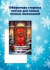 Набор мини открыток "Рождественская красная дверь"