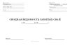 Журнал сводных ведомостей забитых свай