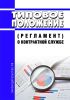 Типовое положение (регламент) о контрактной службе 2025 год. Последняя редакция