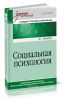 Социальная психология