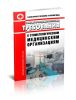 СанПиН 2.1.3.2524-09 Санитарно-гигиенические требования к стоматологическим медицинским организациям