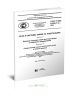 ГОСТ Р МЭК 61850-7-4-2011 Сети и системы связи на подстанциях. Часть 7. Базовая структура связи для подстанций и линейного оборудования. Раздел 4. Совместимые классы логических узлов и классы данных 2025 год. Последняя редакция