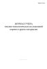 Журнал токсико-микологических исследований кормов и других материалов (Форма №19-вет)