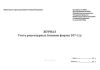 Журнал учета рецептурных бланков формы 107-1/у
