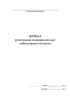 Журнал регистрации медицинских карт амбулаторного больного