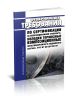 ФТС ЖТ ЦВ-ЦЛ 009-99 Федеральные требования по сертификации на железнодорожном транспорте. Колодки тормозные композиционные железнодорожного подвижного состава