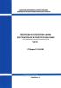СТО Газпром 2-2.2-136-2007 Инструкция по технологиям сварки при строительстве и ремонте промысловых и магистральных газопроводов. Часть I 2025 год. Последняя редакция