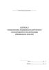 Журнал ознакомления медицинских работников с инструкцией по эксплуатации медицинских изделий