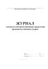 Журнал входного контроля пищевых продуктов, продовольственного сырья