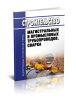 ВСН 006-89 Строительство магистральных и промысловых трубопроводов. Сварка 2025 год. Последняя редакция
