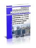 СО 34.46.605-2005 Типовая технологическая инструкция. Трансформаторы классов напряжения 110-1150 кВ мощностью 80 МВ.А и более. Капитальный ремонт 2025 год. Последняя редакция