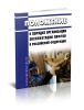 Положение о порядке организации эксплуатации лифтов в Российской Федерации 2025 год. Последняя редакция