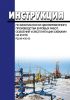 РД 08-435-02 Инструкция по безопасности одновременного производства буровых работ, освоения и эксплуатации скважин на кусте 2025 год. Последняя редакция