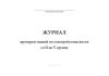 Журнал проверки знаний по электробезопасности со II по V группу